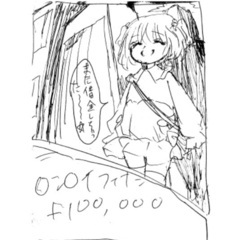 萌絵系漫画の作画さん募集(私は原作者です) - 友達