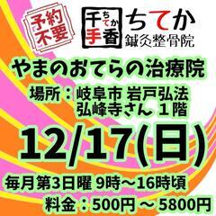 初心者歓迎❗お手軽はりきゅう🎉
