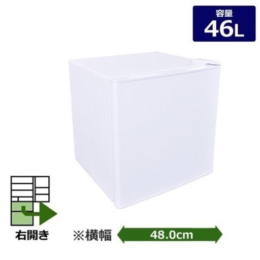定価13000円　新品小型冷蔵庫　46L