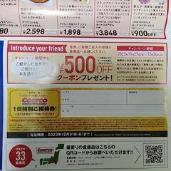 コストコ 1日特別ご招待券