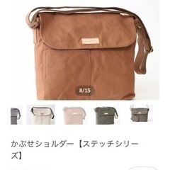 かぶせショルダー【ステッチシリーズ】