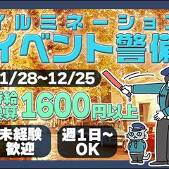 ★東京駅チカ★11月28日～12月25日までの期間限定！イルミネ...