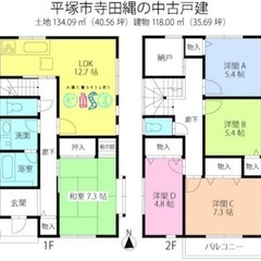 寺田縄中古戸建て🏘️バルコニーから見える富士山🗻落ち着いた環境に移住しませんか🏞️ - 平塚市