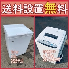 残り僅か❤️‍?人気の冷蔵庫&洗濯機セットが特別価格で⭐️?送料・設置無料? 