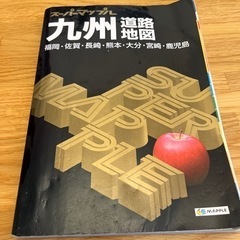 スーパーマップル　九州道路地区