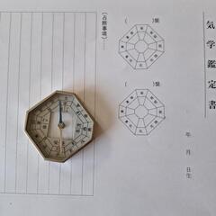 九星気学による運気鑑定の画像