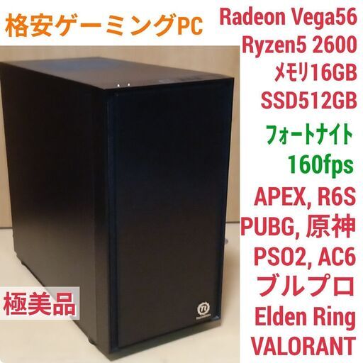 美品 格安快適ゲーミングPC Ryzen Vega56 メモリ16 SSD256 美品 格安快適ゲーミングPC Ryzen Vega56 メモリ16 SSD256