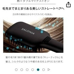 サロニア　ヒートブラシの画像