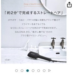サロニア　ヒートブラシの画像