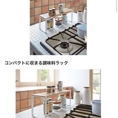 山崎実業　調味料棚　キッチンラックの画像