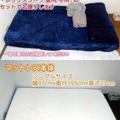 【決定しました】マットレス シングル+夏冬敷布団掛け布団