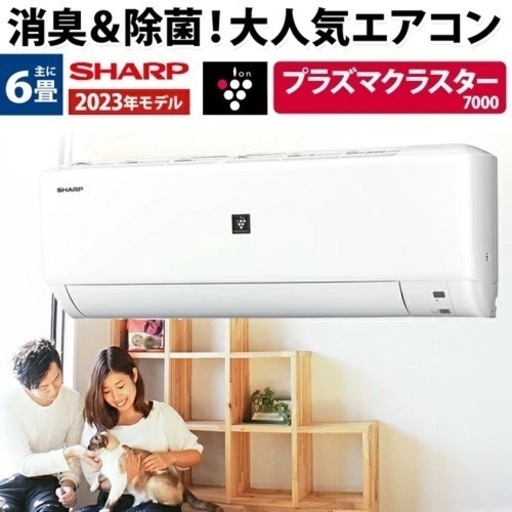 【本日25日取外し可能な方】AC-22JFT(W) SHARP(シャープ)　ルームエアコン　プラズマクラスター7000