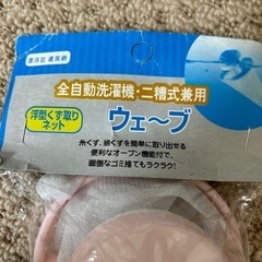 全自動洗濯機・2層式兼用　浮型くず取りネット　ウェーブの画像