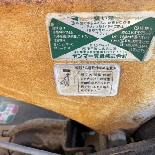 ヤンマーディーゼルS S50C耕運機