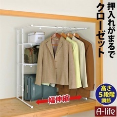 【お譲り先決定】押入れハンガーラック