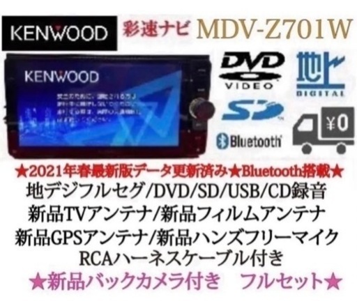 KENWOOD 最高峰　MDV-Z701W 新品パーツ多数＋新品バックカメラ付き　せ12