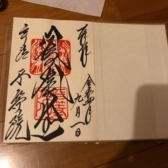 御朱印　京都御朱印　平等院① ご朱印帳　集印帖　10円玉の画像