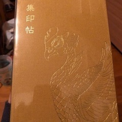 御朱印　京都御朱印　平等院① ご朱印帳　集印帖　10円玉