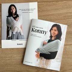 コニー　抱っこ紐　メッシュ　グレー　ポーチ付きの画像