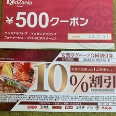 ①キッザニア　東京・甲子園・福岡 500円　割引　クーポン ②安...