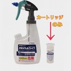 【終了】オキシヴィルファイブ用カートリッジ