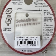 キーカバー セキセイインコ ブルー ×2の画像