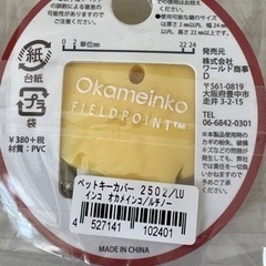 キーカバー オカメインコ ルチノー ×2の画像