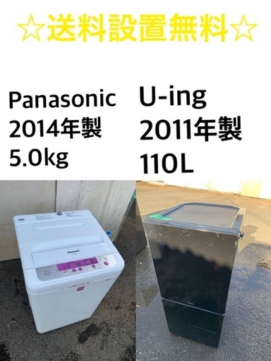 送料・設置無料✨★限定販売新生活応援家電セット◼️冷蔵庫・洗濯機 2点セット✨