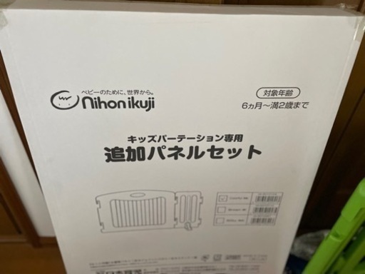 日本育児　キッズパーテーション