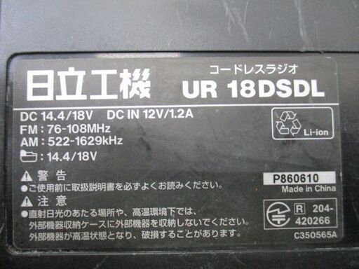 412 コードレスラジオ HITACHI 日立工機 UR18DSDL 14.4V /18V兼用 本体のみ 中古品