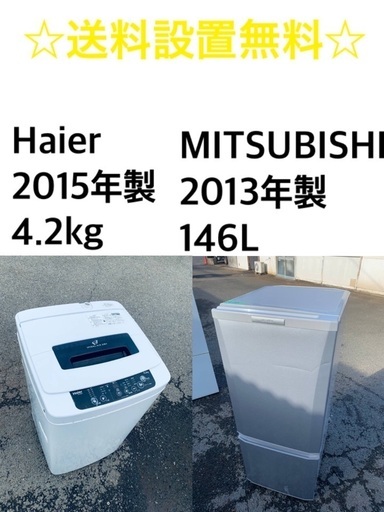 ★送料・設置無料✨★出血大サービス◼️家電2点セット✨冷蔵庫・洗濯機☆