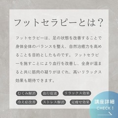【年内限定🐲受講料】1Dayフットセラピー講座の画像
