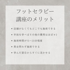 【年内限定🐲受講料】1Dayフットセラピー講座の画像