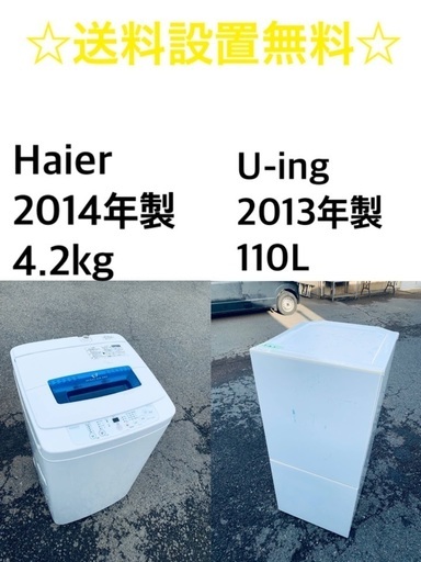 ★送料・設置無料✨★処分セール！超激安◼️冷蔵庫・洗濯機 2点セット✨