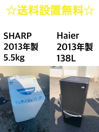 ★送料・設置無料✨　★新生活応援・家電セット！冷蔵庫・洗濯機 2点セット✨