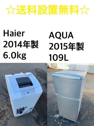 ★送料・設置無料★処分セール！超激安◼️冷蔵庫・洗濯機 2点セット✨