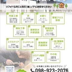 リフォーム全般行っています！ - うるま市