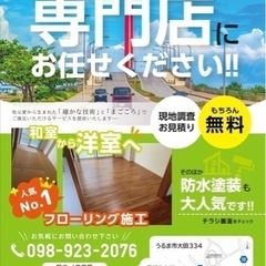 リフォーム全般行っています！