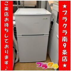 北海道 札幌市のヤマダ 冷蔵庫(キッチン家電)の中古が安い！激安で譲ります・無料であげます(4ページ目)｜ジモティー