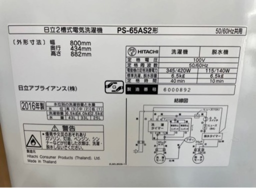 【中古】二層式 洗濯機 日立 PS-65AS2 6.5kg 2016年製?