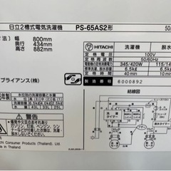 【中古】二層式 洗濯機 日立 PS-65AS2 6.5kg 2016年製?