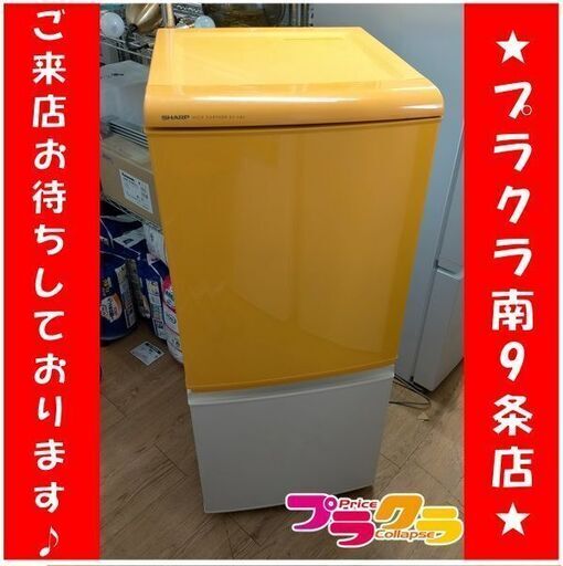 C2758　シャープ　SHARP　冷凍冷蔵庫　2ドア冷凍庫　135L　2005年製　SJ-14J　送料A　3ヶ月保証　札幌　プラクラ南9条店