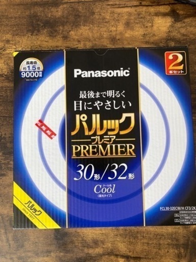 Panasonic 蛍光灯　30形/32形　未使用品