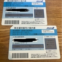 ANA株主優待券　24年5月31日まで　2枚