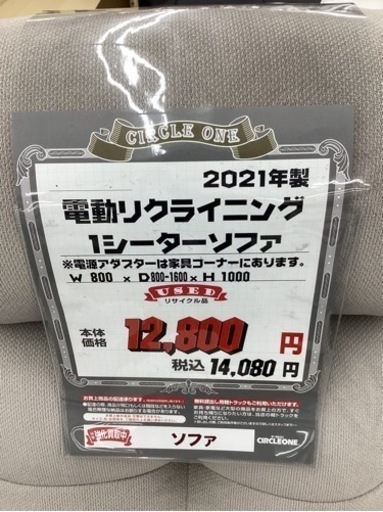 KL-34【新入荷　リサイクル品】2021年製　電動リクライニング1シーターソファ　グレー