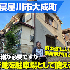 【契約者さん、決まりました！】賃料の相談にのります！（隣の土地付...