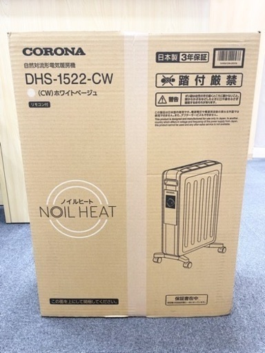 CORONA DHS-1522-CW ノイルヒート 2022年 新品未開封