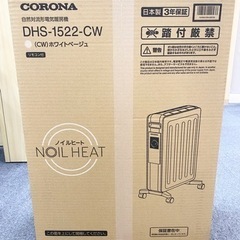 CORONA DHS-1522-CW ノイルヒート 2022年 新品未開封