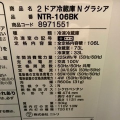 冷蔵庫 NTR-106BKの画像