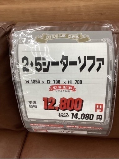 KL-35【新入荷　リサイクル品】2.5シーターソファ　ブラウン